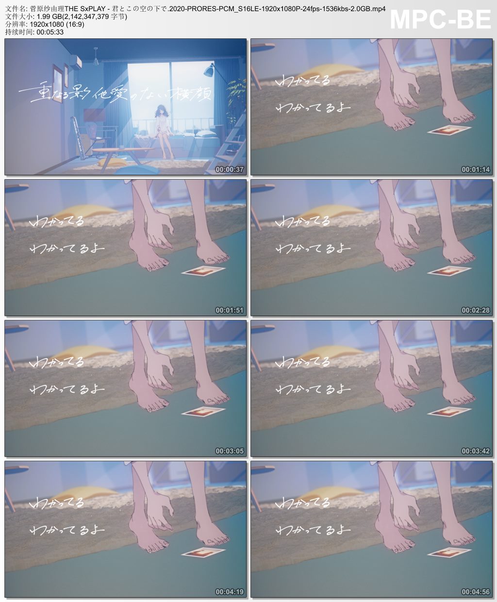 菅原纱由理THE SxPLAY - 君とこの空の下で.2020-PRORES-PCM_S16LE-1920x1080P-24fps-1536kbs-2.0GB官方MV_高清MV